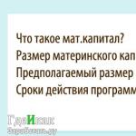 Использование материнского капитала: изменения